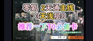 【重返未来1999】零氪党必炼T0角色推荐教学