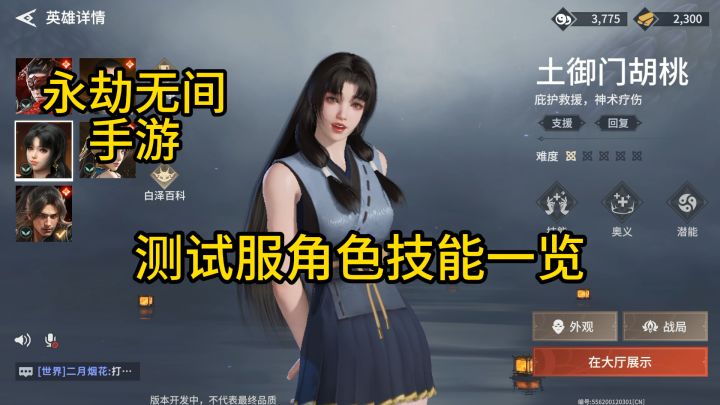 【永劫无间手游】测试服角色技能一览截图