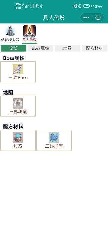 小程序版资料：地图掉率（收集中）、秘境地图、丹方