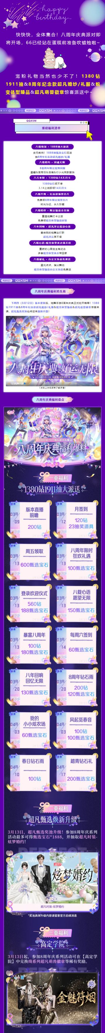 【8周年福利爆料第四弹】1380钻1911抽&纪念款婚纱&蜕变体型臻品