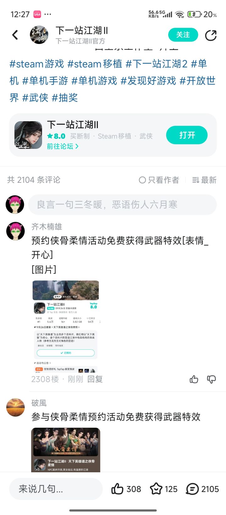 预约侠骨柔情活动免费获得武器特效截图