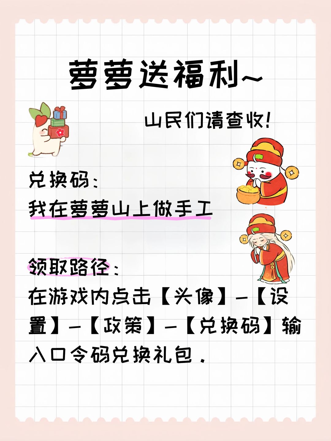 桃源丨小小礼物赠予,山民们请查收! 1