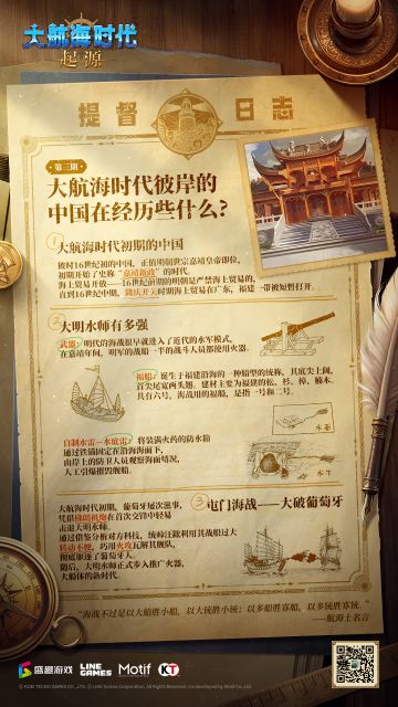 航海士日志｜大航海时代的彼岸，当时的中国在经历什么？⚓️