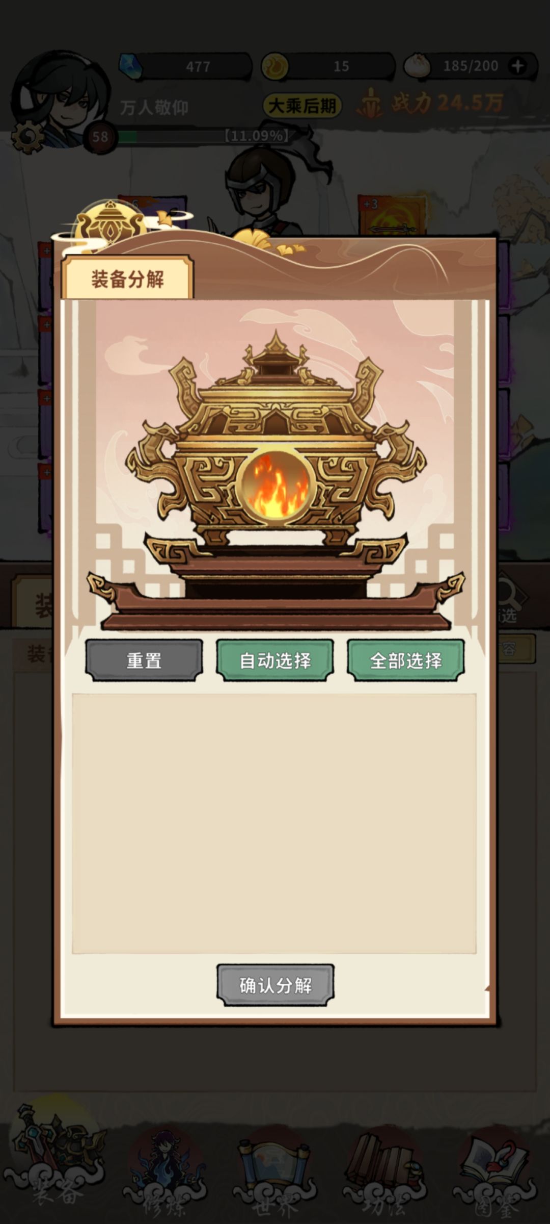 看不到丹药? 2