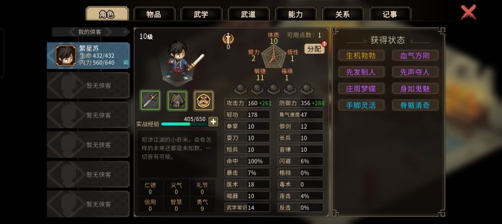 后期每十级给的点数加臂力吗截图