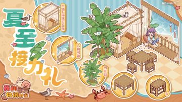 🎐夏至接力礼现已开启！