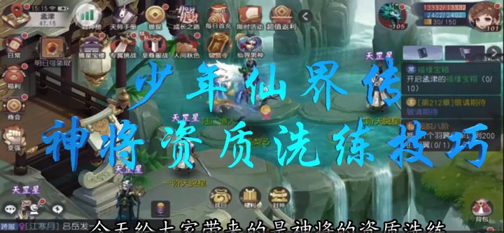 少年仙界传神将洗练和打书攻略截图