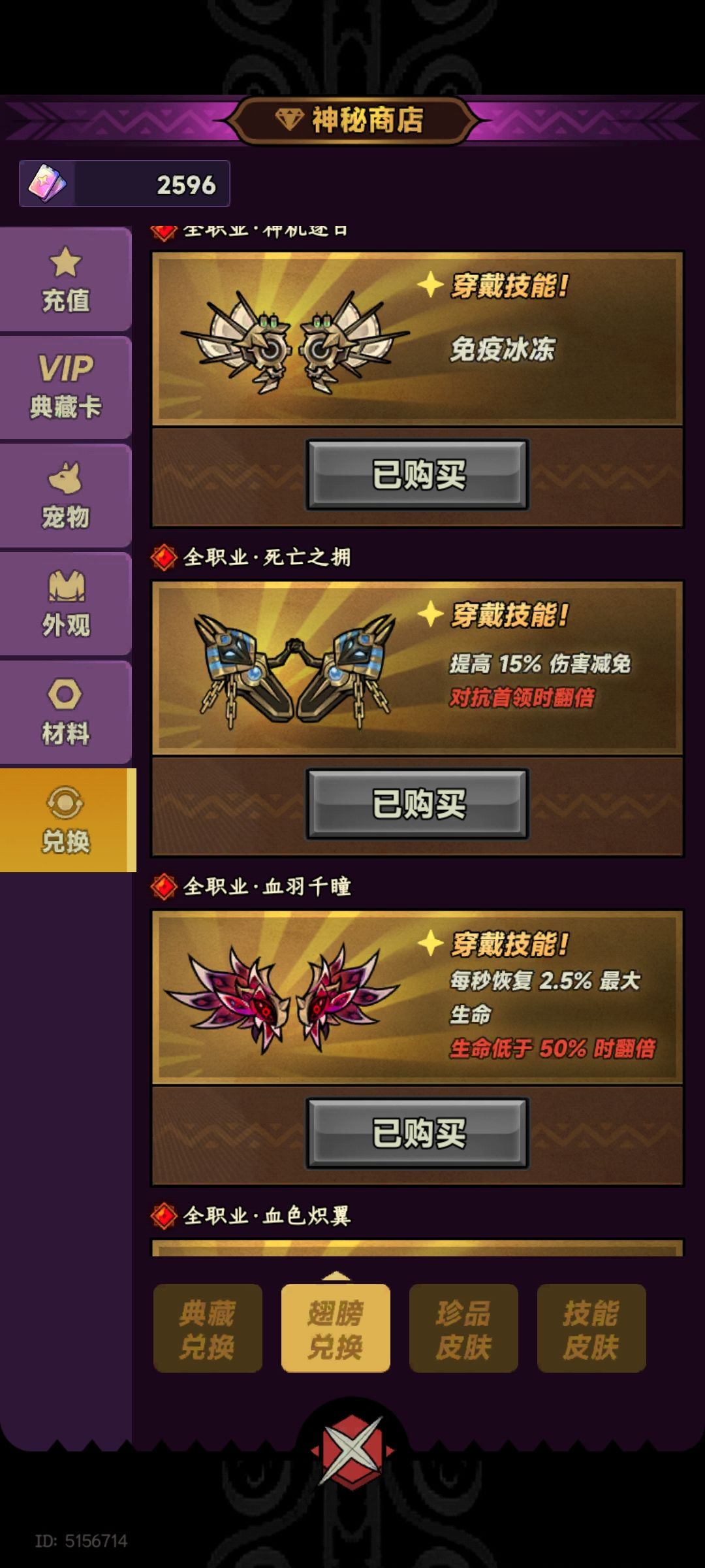 以前的翅膀兑换不了了吗? 2