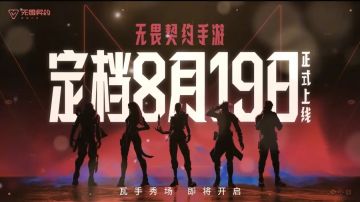 瓦手游公测前争议多，玩家吐槽大集合