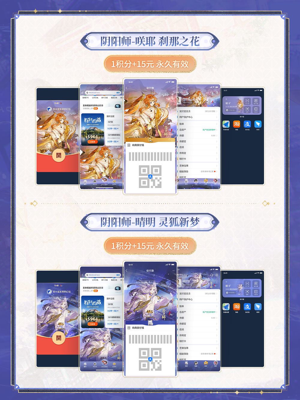 ☆阴阳师 × 支付宝联动开启☆ 4