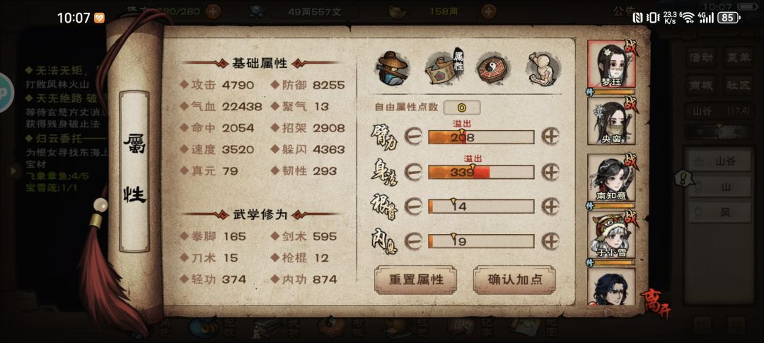 主线风林火山可以碰一碰不? 2