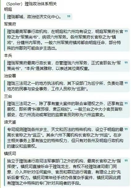 煌龙世界观补充截图