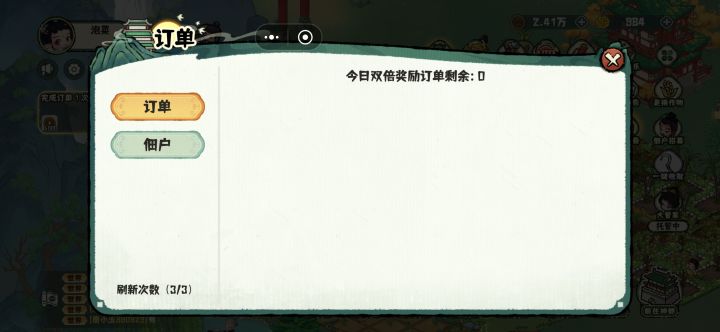 订单多少级开吗截图