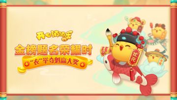 （已开奖）【有奖活动】金榜题名荣耀时，分享步步高升段位，赢惊喜好礼！