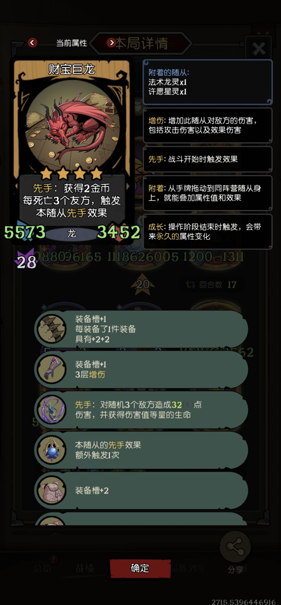 新版本龙族大战大成野兽 2