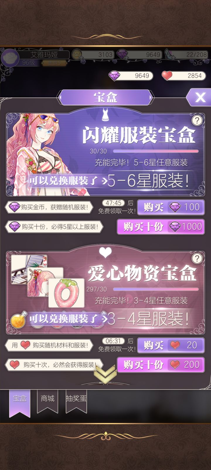 想要时尚印记！截图
