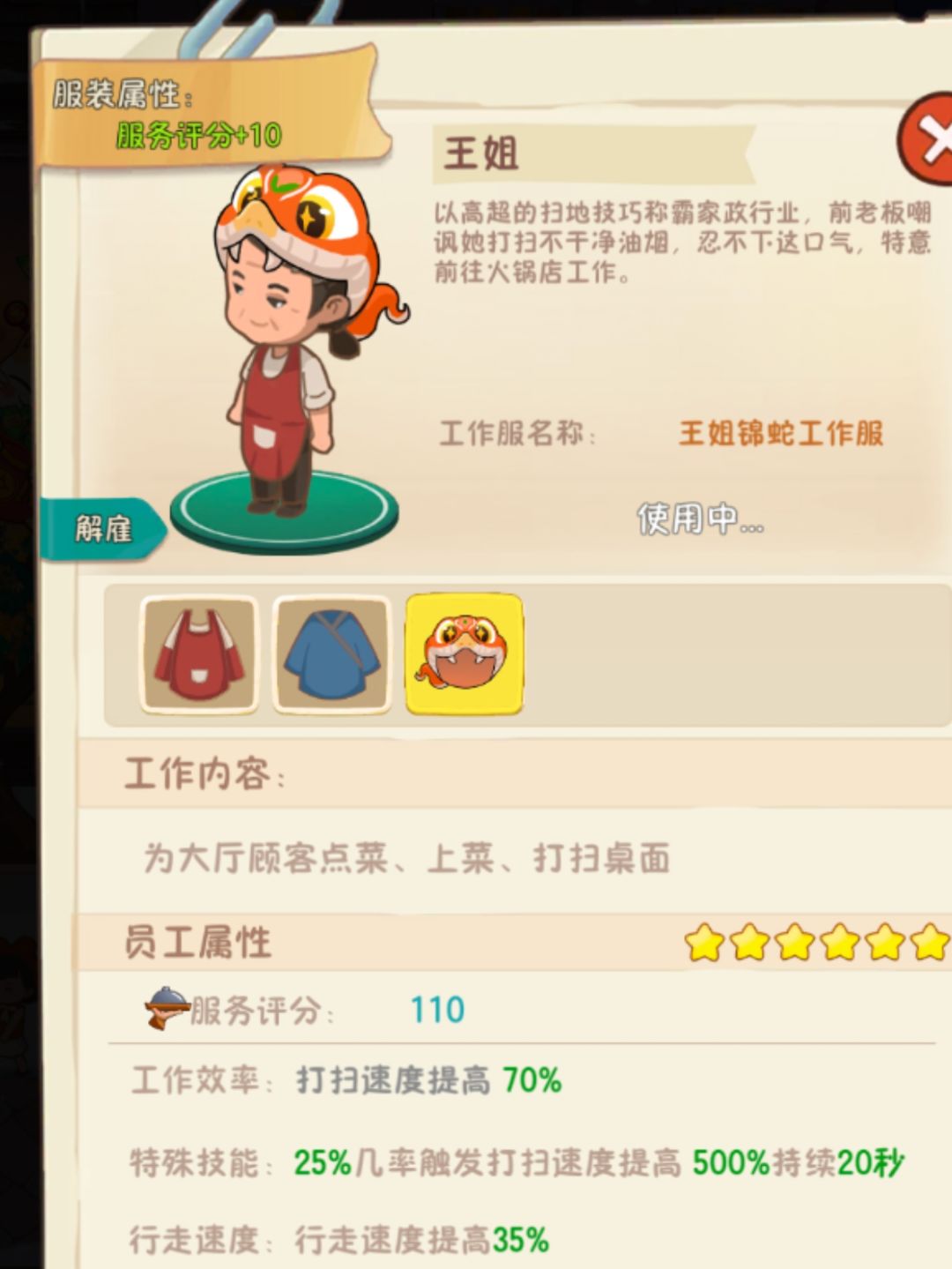 服装显示Bug 2
