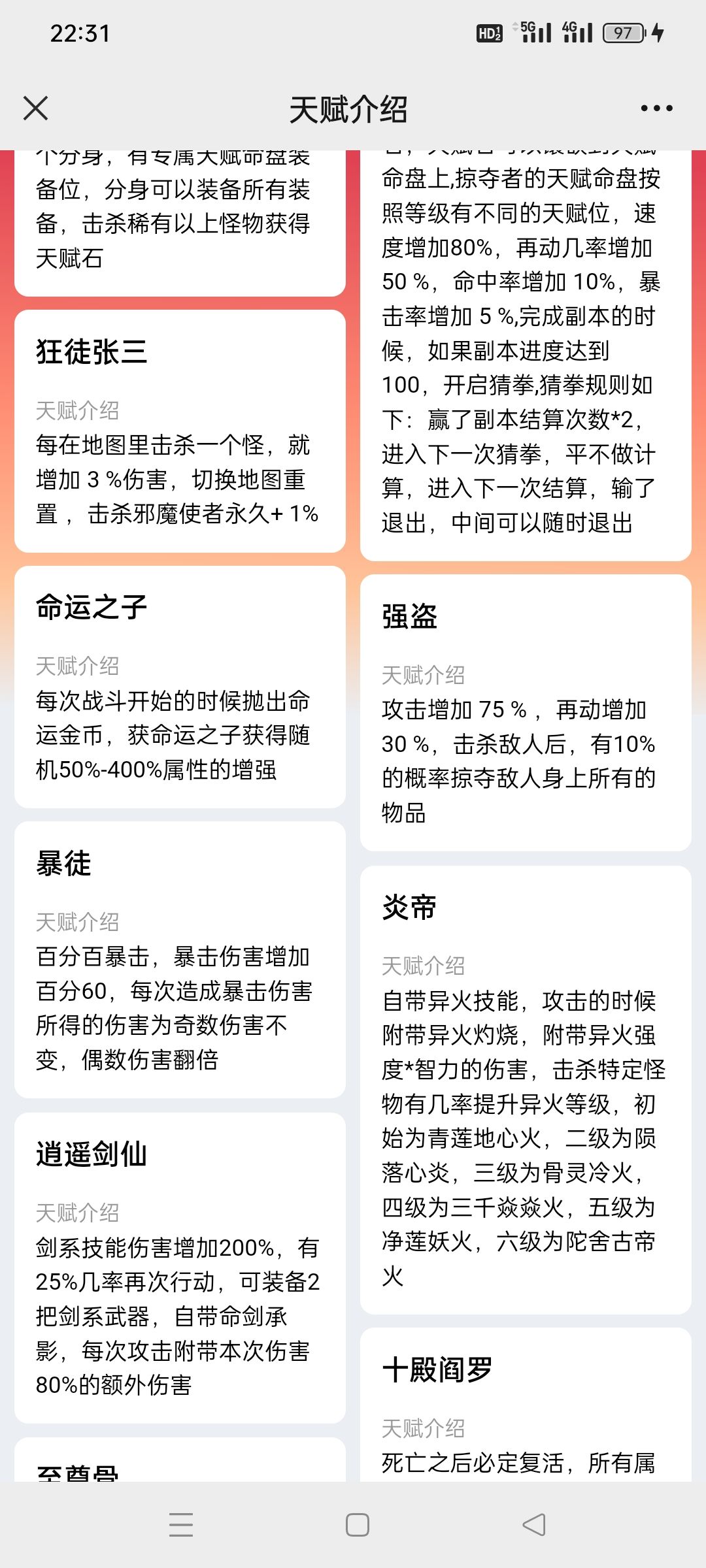 没见过的天赋 2