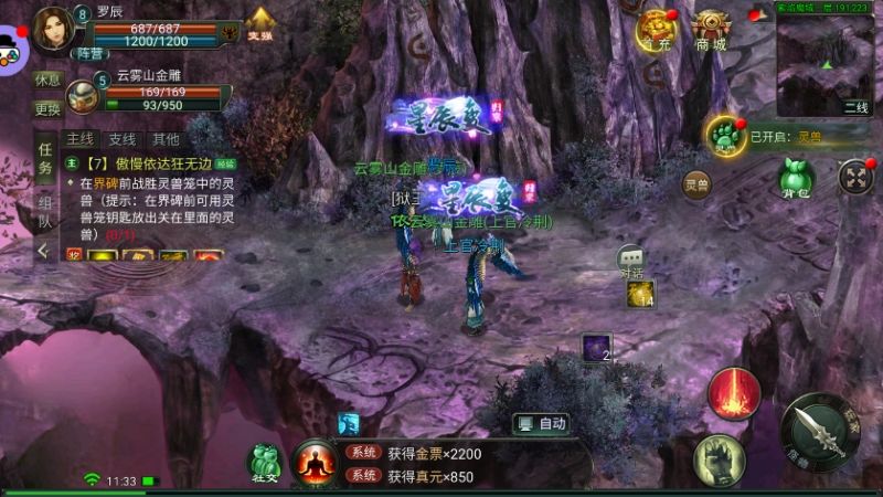 星辰变手游:归来,仙魔两派千人同屏大战 2