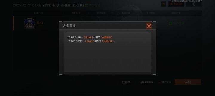 昨天出的机密加大金截图