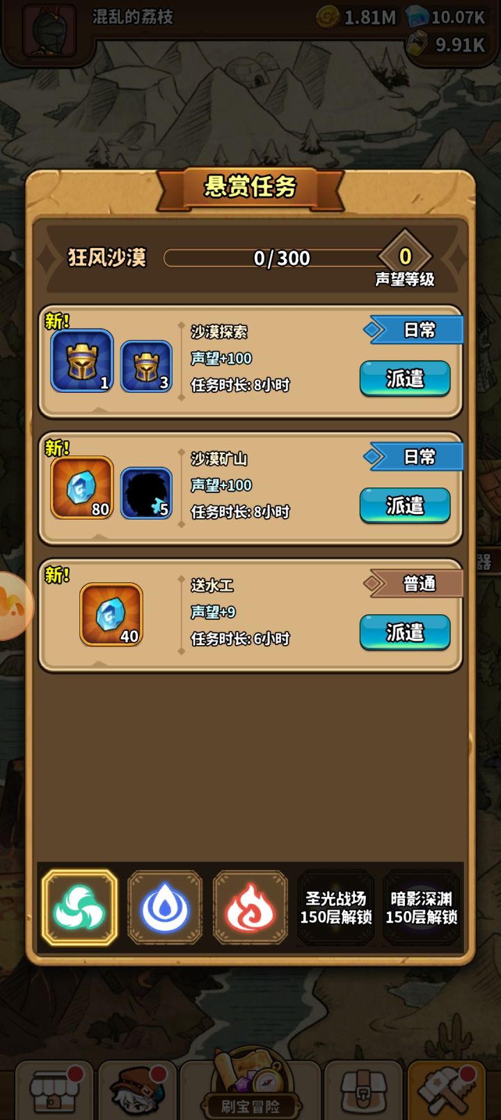 声望等级零了截图