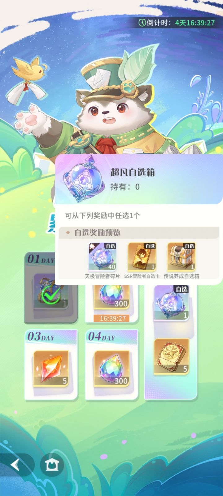 伊丽丝碎片、流星祈愿季(闪耀会长活动篇) 3