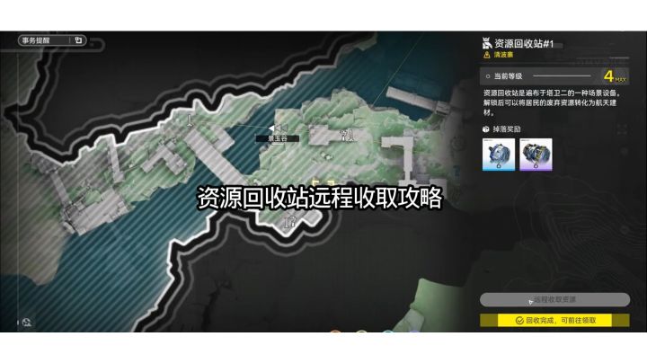 资源回收站远程收取攻略截图