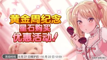 黄金周纪念充值优惠即将开启！