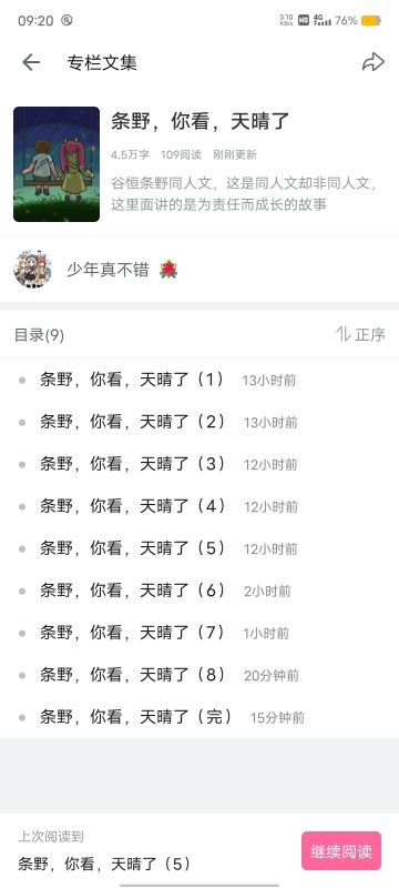条野同人文写完了