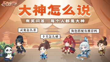 长安茶馆 | 宠物进化，阵容搭配？长安智囊团为你解答