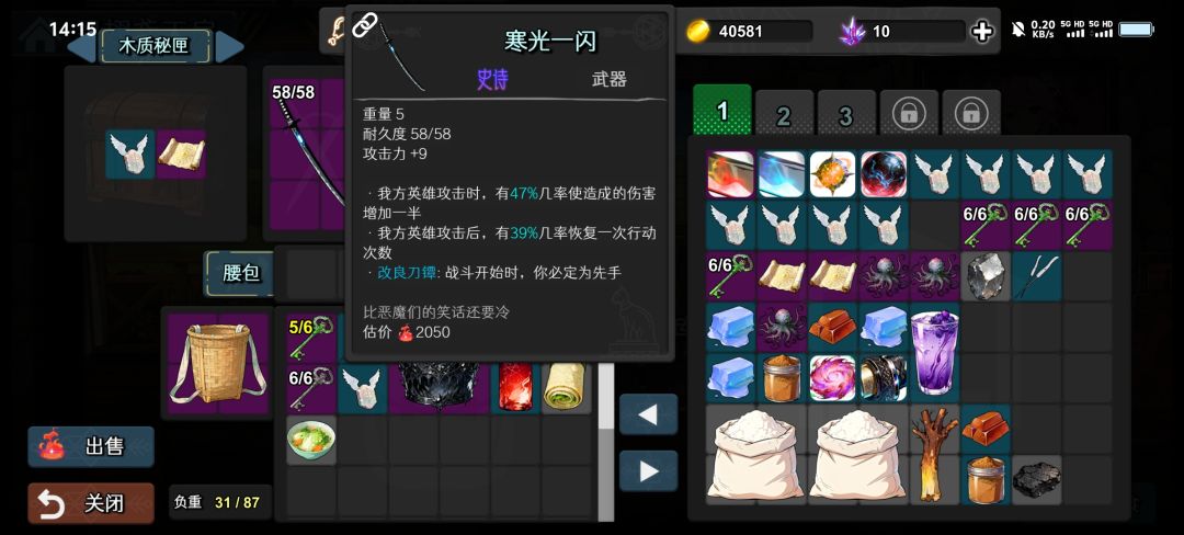 战士出装 1