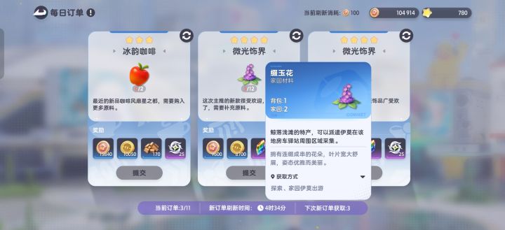 建议加个材料采集追踪截图