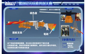 【绘星赛道】笔锋绘架