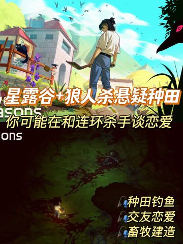 这辈子没玩过这么刺激的种田游戏😨