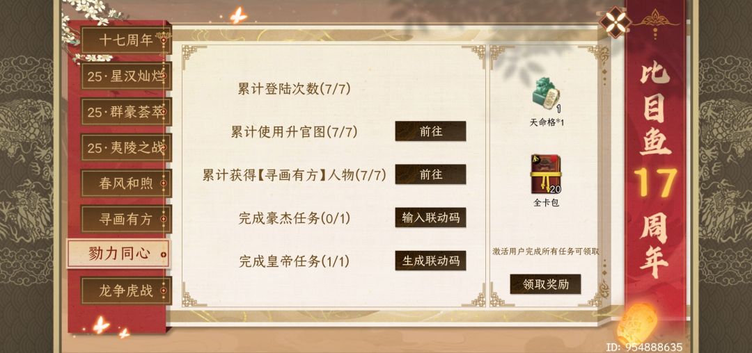 谁有豪杰的联动码?我有帝成的,互换一下。 1