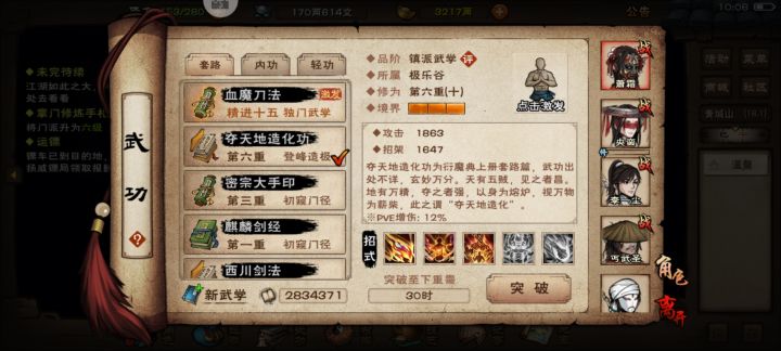 刚学完基米哈气拳,看来太乙没新镇派是去学破狼枪还是万道手截图