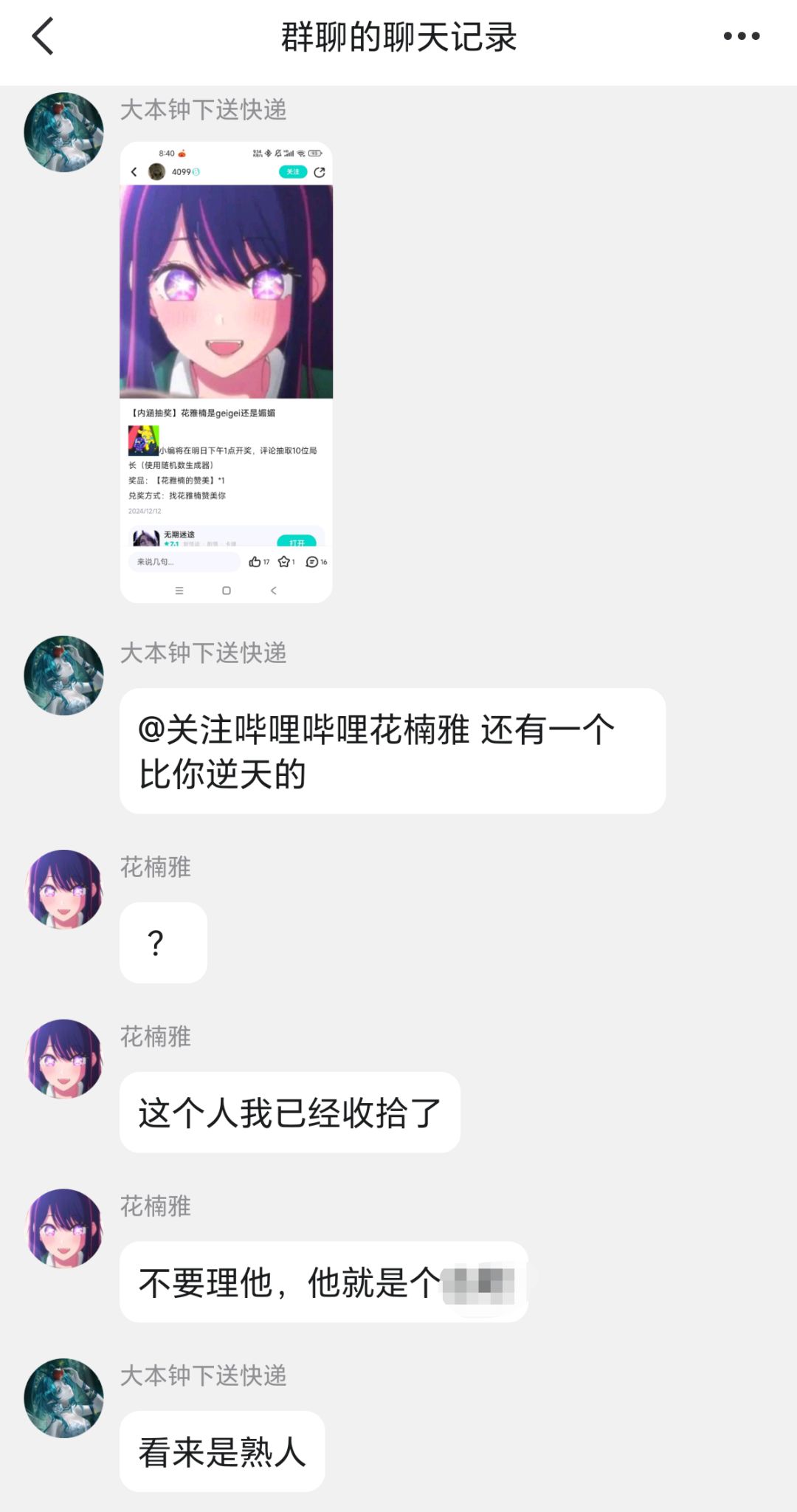 知名大小姐花楠雅惨遭嫌弃 1