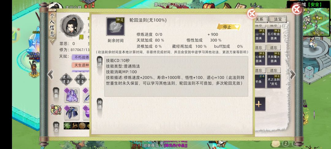 总氪金30R，单机挂机玩家成功化神轮回法则截图