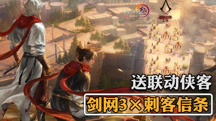 送校服拓印卷+捏脸次数!【剑网三×刺客信条:王朝】联动开启!截图