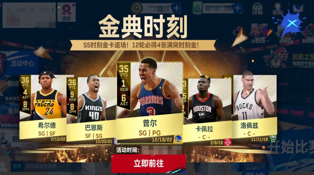 《美职篮巅峰对决》疯狂星期四来了！金典时刻回归！截图