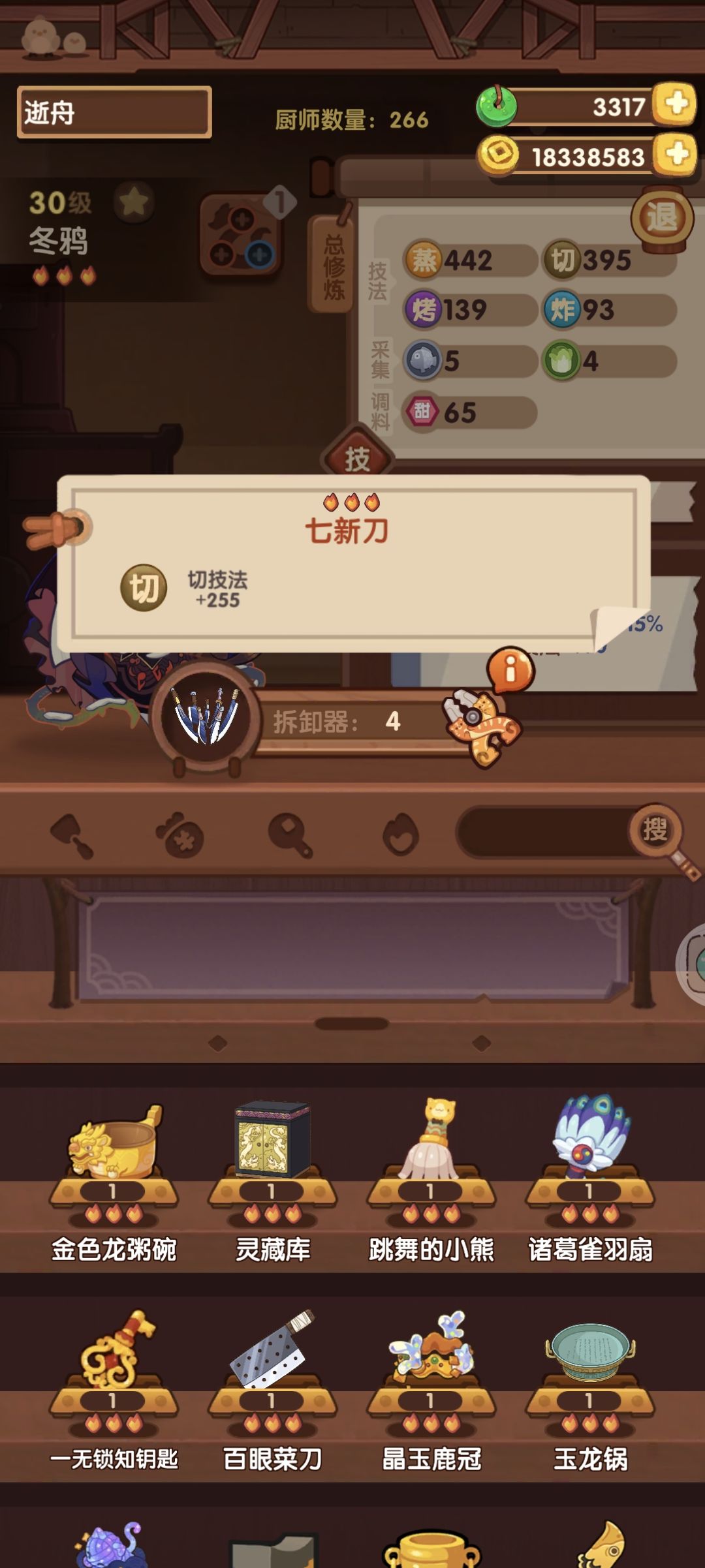 年兽最后一关 7