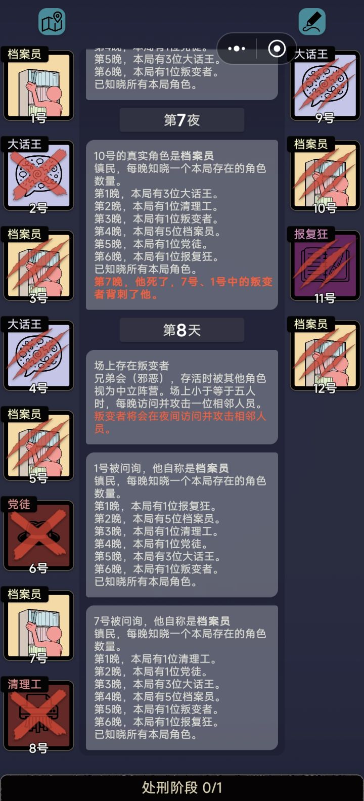 最后两人藏一个叛变者但是发言一致截图