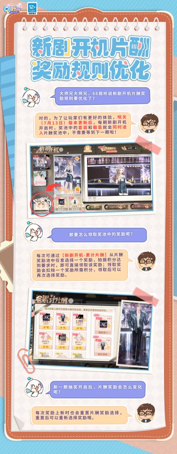 版本更新前瞻丨新剧开机片酬奖励规则优化