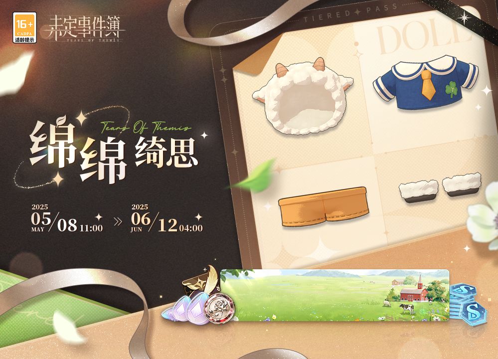 「绵绵绮思」上线 1