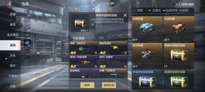 第一次获得特级宝箱截图