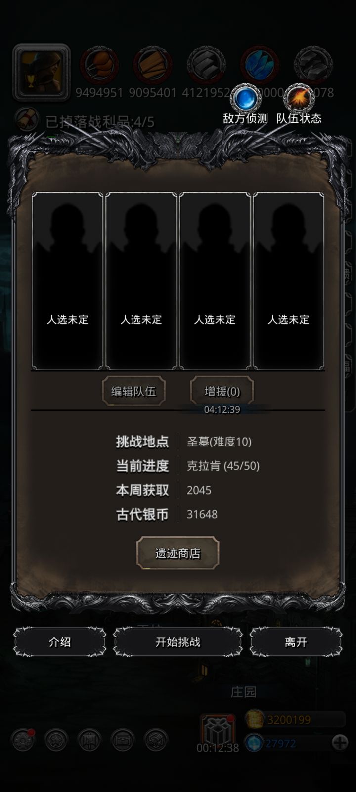 讨伐克拉肯 二周目截图
