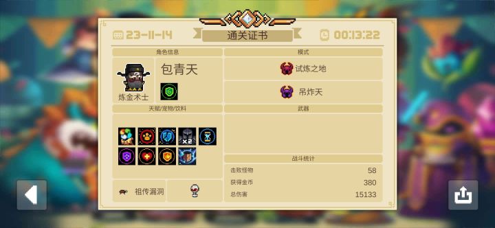 空手通关不给成就截图