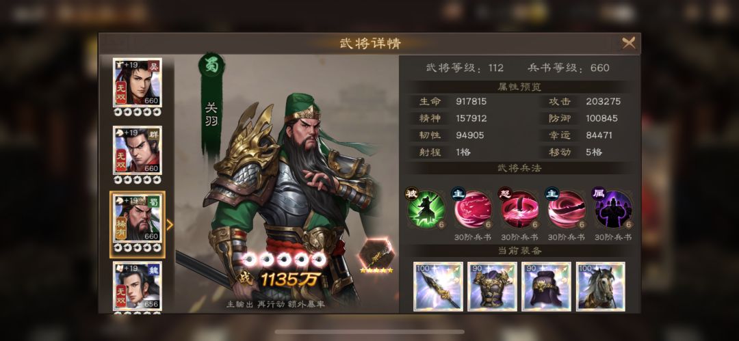 强力马超阵容需要哪些截图