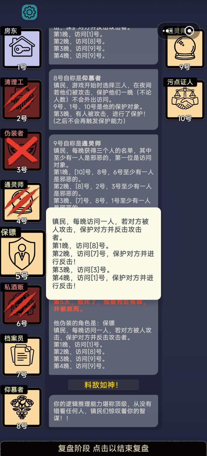 金牌保镖截图