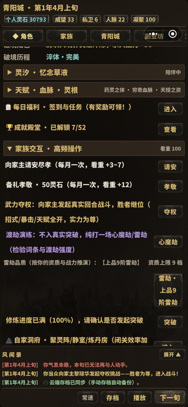 点击夺权之后没有反应,怎么进入战斗状态截图
